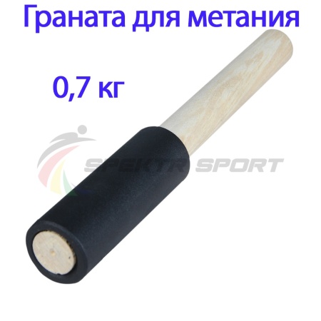 Купить Граната для метания тренировочная 0,7 кг в Костомукше 